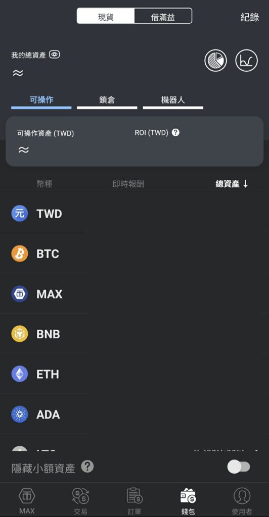 MAX開戶後的App錢包頁面，列出TWD、BTC、MAX、BNB、ETH、ADA等資產